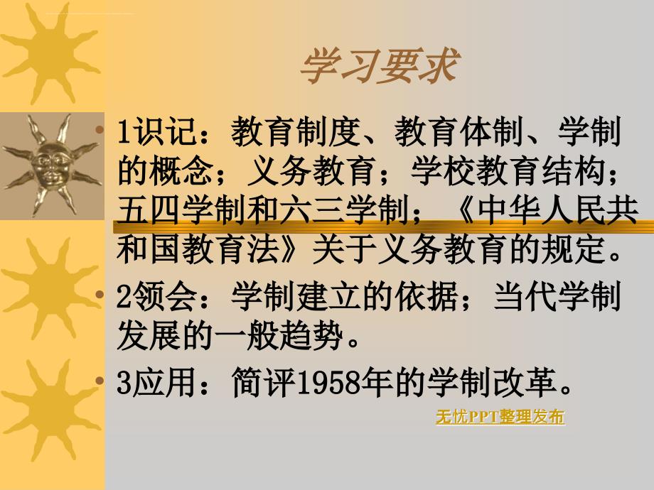 教育制度范本.ppt_第2页