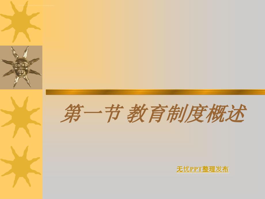 教育制度范本.ppt_第4页