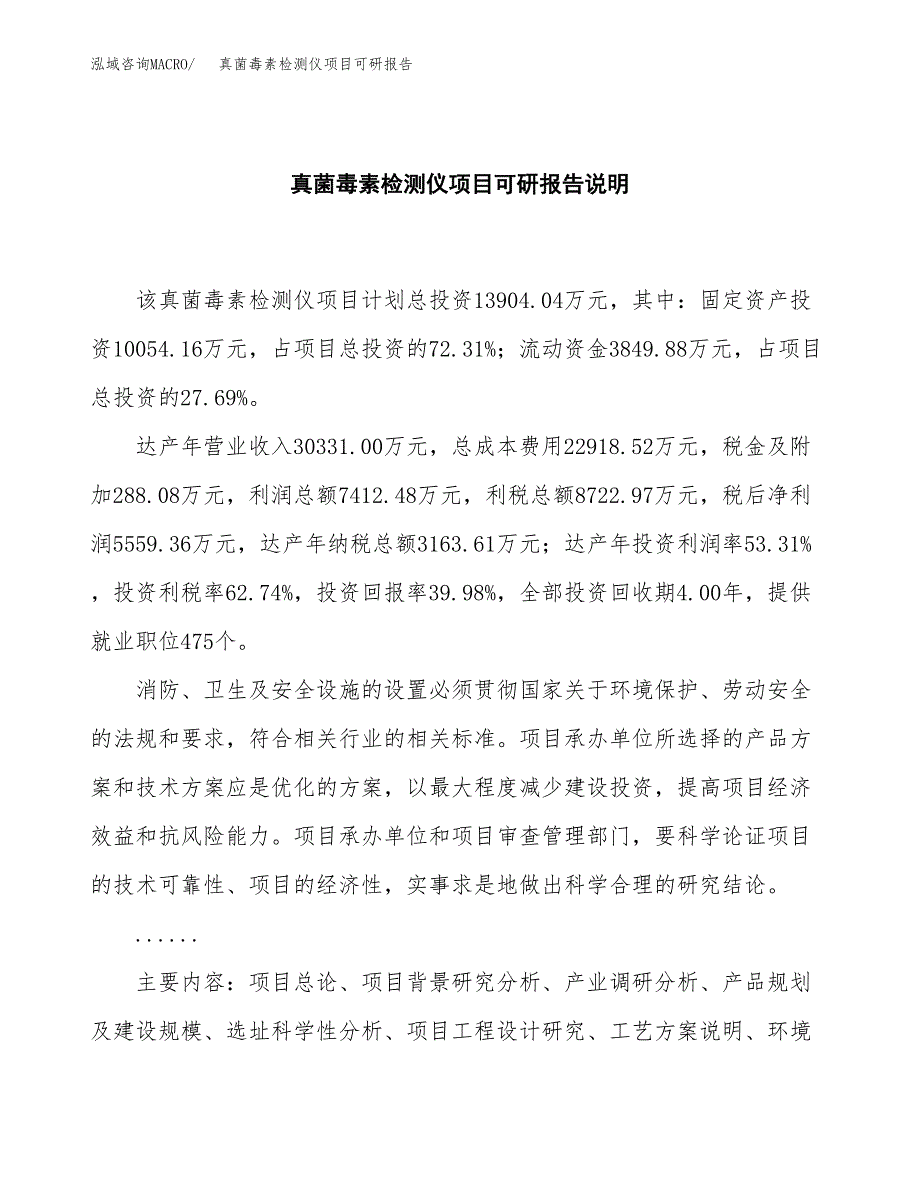 (2019)真菌毒素检测仪项目可研报告模板.docx_第2页