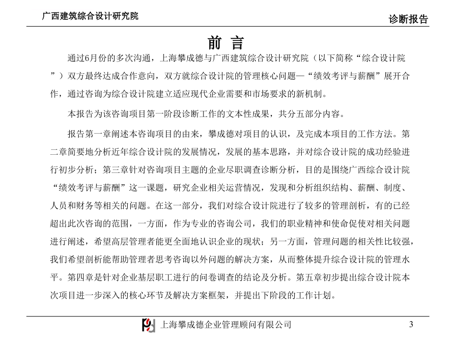 某设计研究院管理诊断分析报告讲义.ppt_第3页