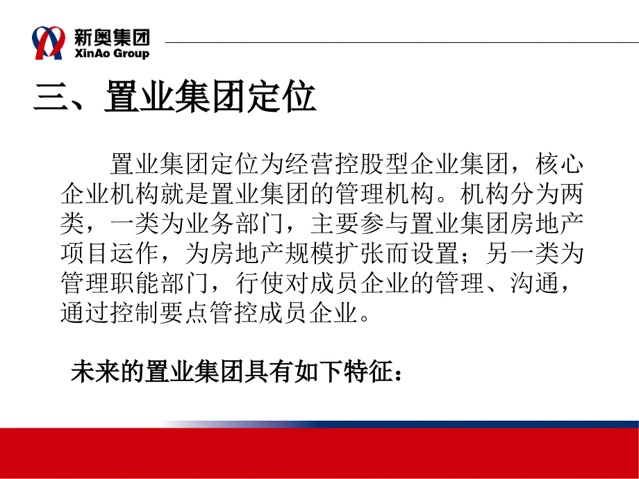 某公司组织机构调整策划方案.ppt_第4页