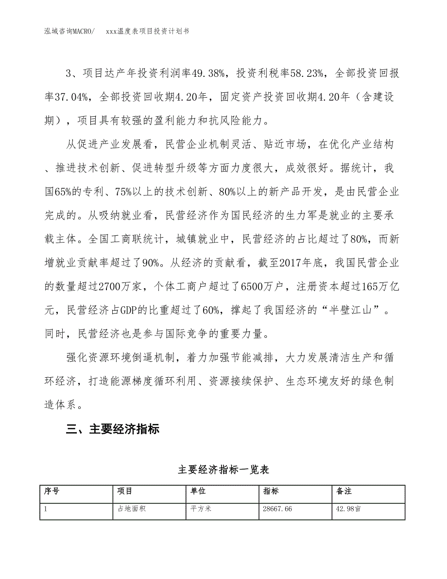 xxx温度表项目投资计划书范文.docx_第4页