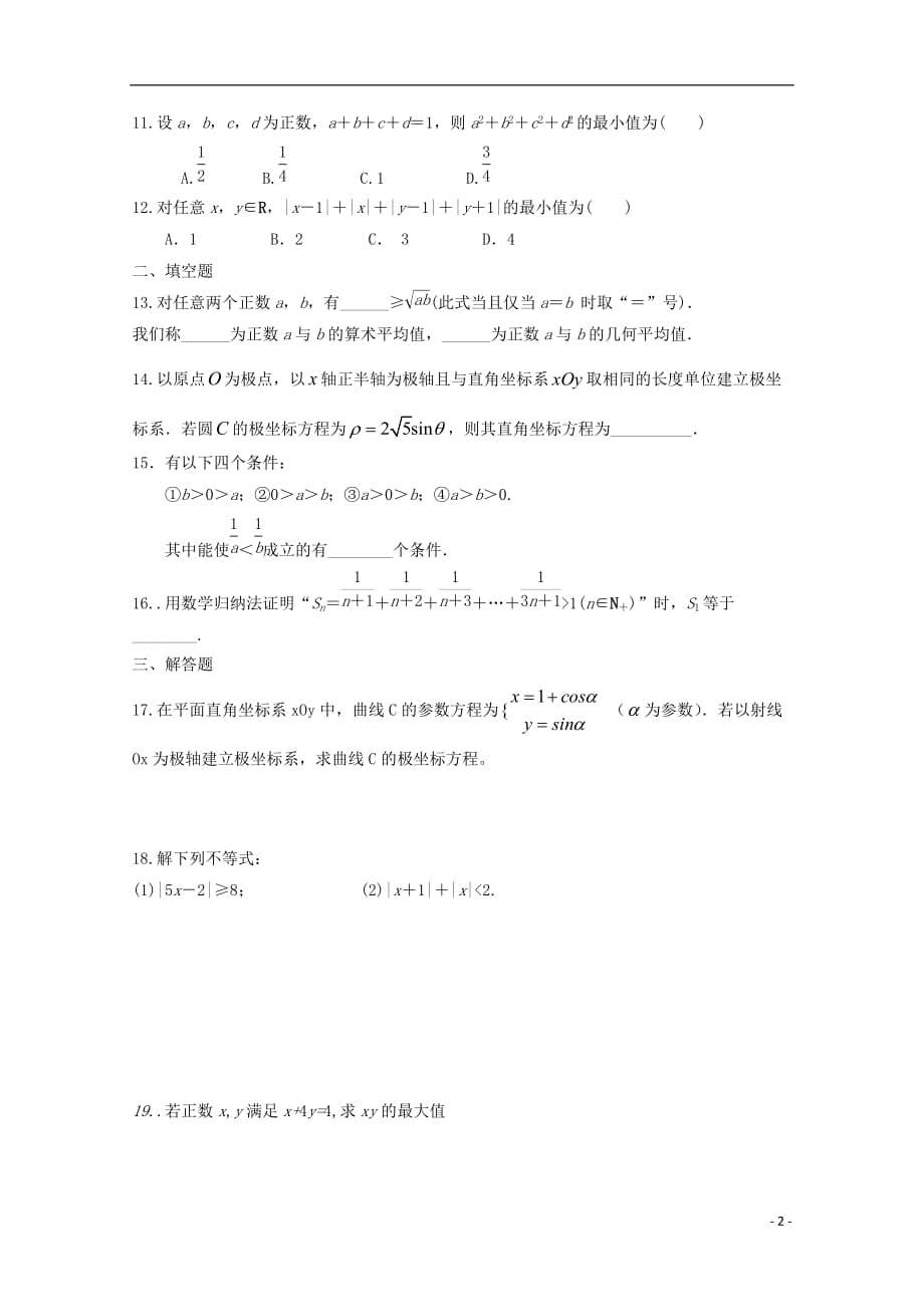 陕西省咸阳百灵中学2018-2019学年高二数学下学期第二次月考试题 文_第2页