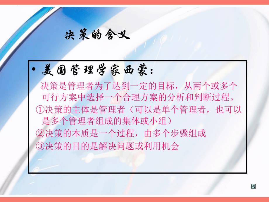 管理学决策概述.ppt_第3页