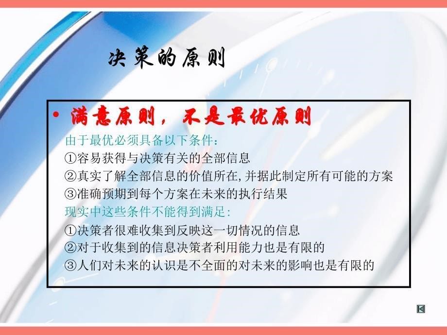 管理学决策概述.ppt_第5页