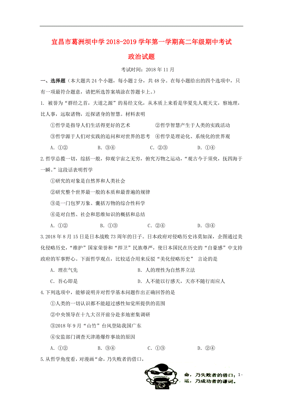 湖北省宜昌市葛洲坝中学2018-2019学年高二政治上学期期中试题_第1页