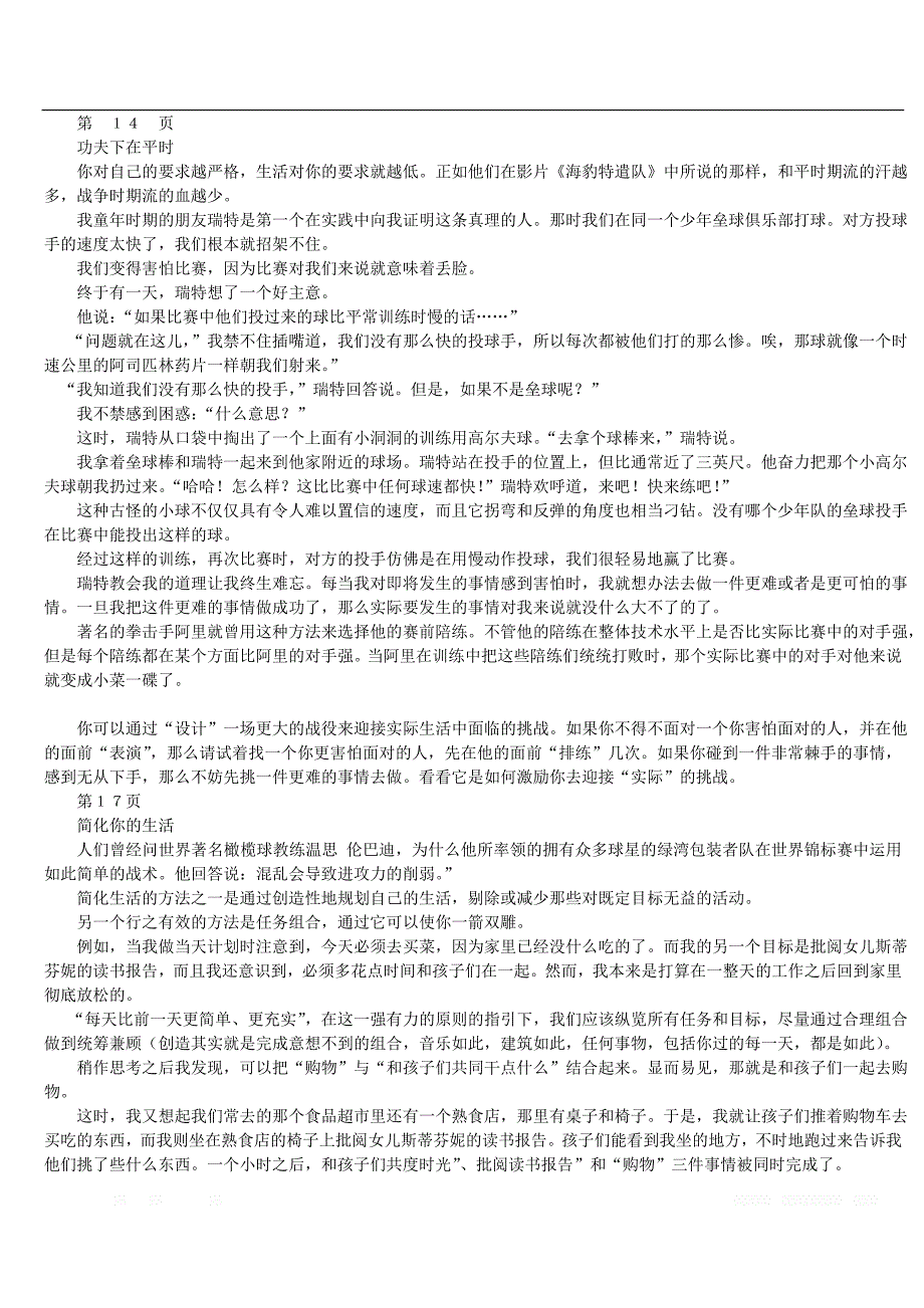 自我激励的100种方法（DOC 54页）_第4页