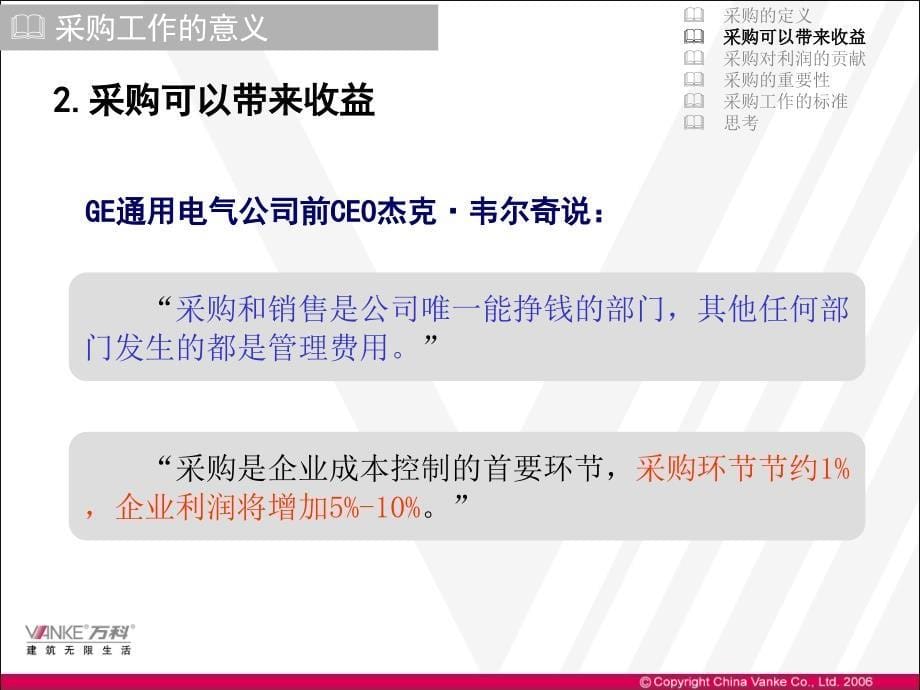 采购管理之项目经理对采购的把握.ppt_第5页