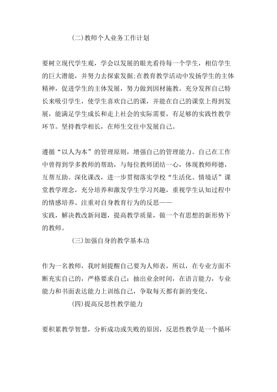 教师个人教务的工作计划_第2页