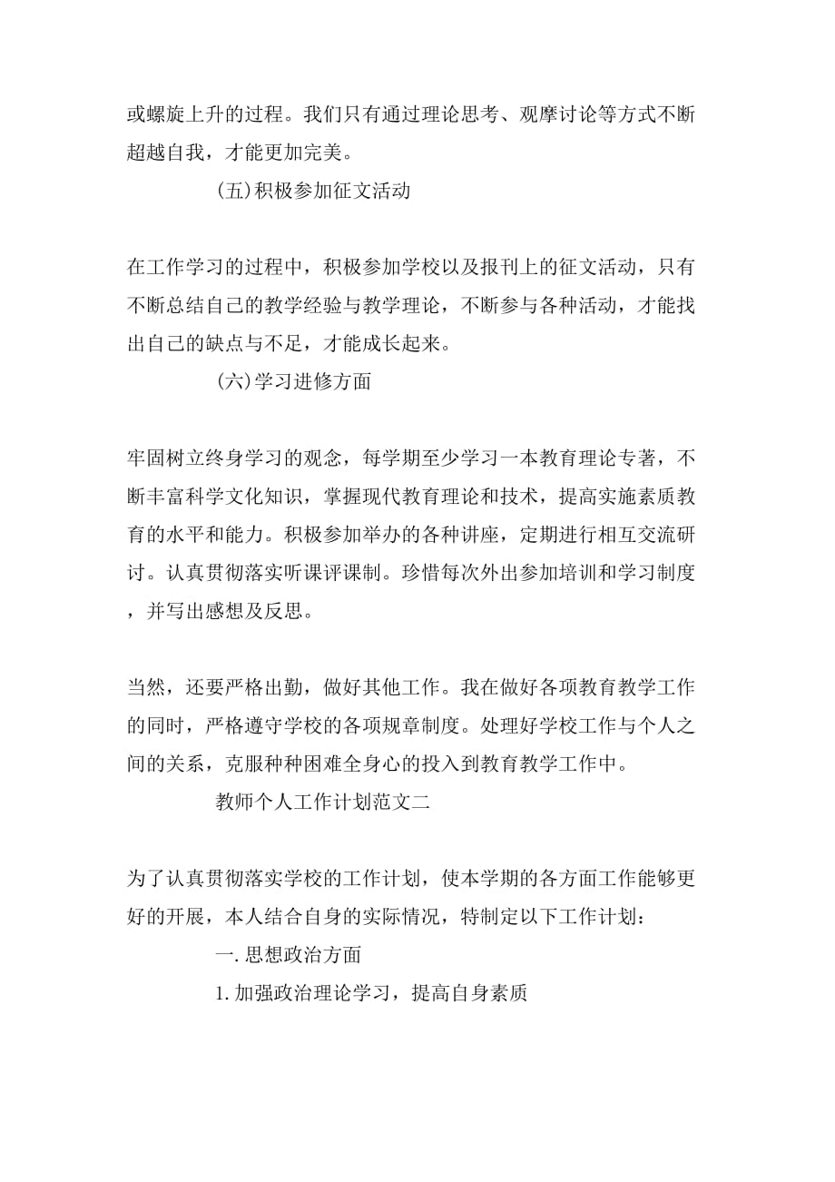 教师个人教务的工作计划_第3页