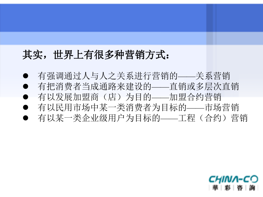 卓越的客户关系营销之工业品营销讲义_第4页