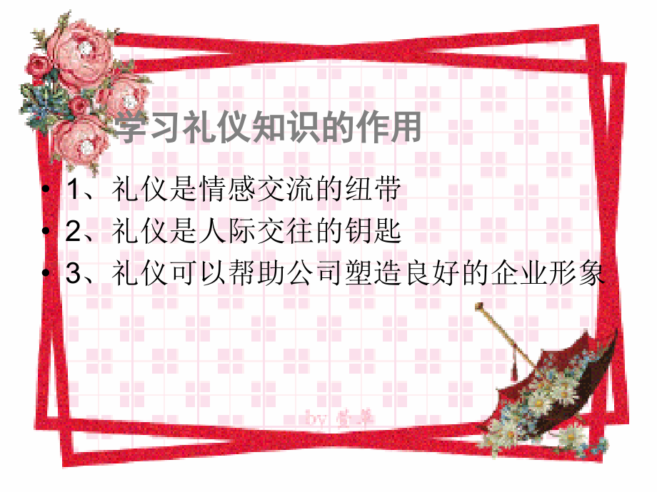 现代时尚商务礼仪培训讲义.ppt_第2页