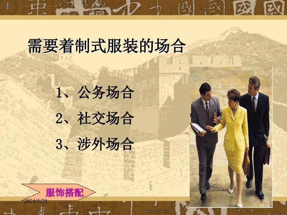 销售商务礼仪课件.ppt_第5页