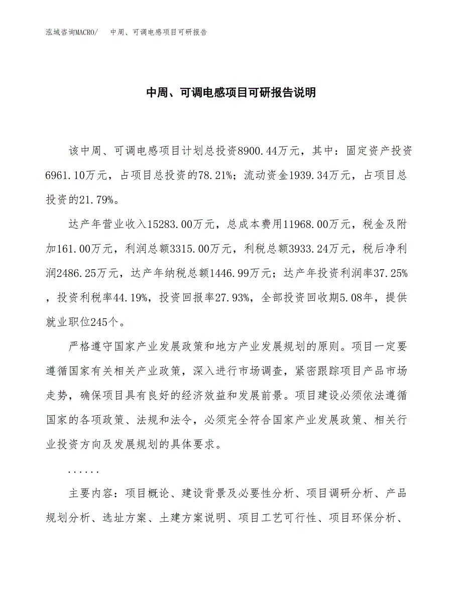 (2019)中周、可调电感项目可研报告模板.docx_第2页