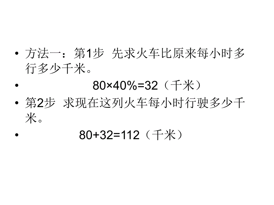 六年级上册数学课件-7.2 百分数的应用（二） ｜北师大版（2014秋） (共16张PPT)_第4页