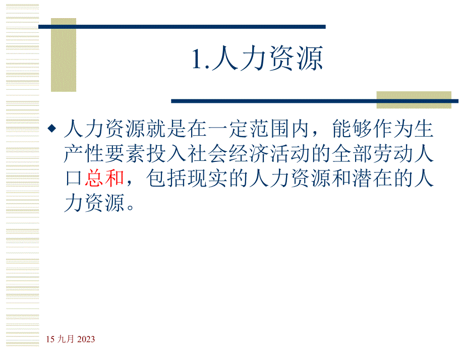 现代企业管理培训教材.ppt_第4页