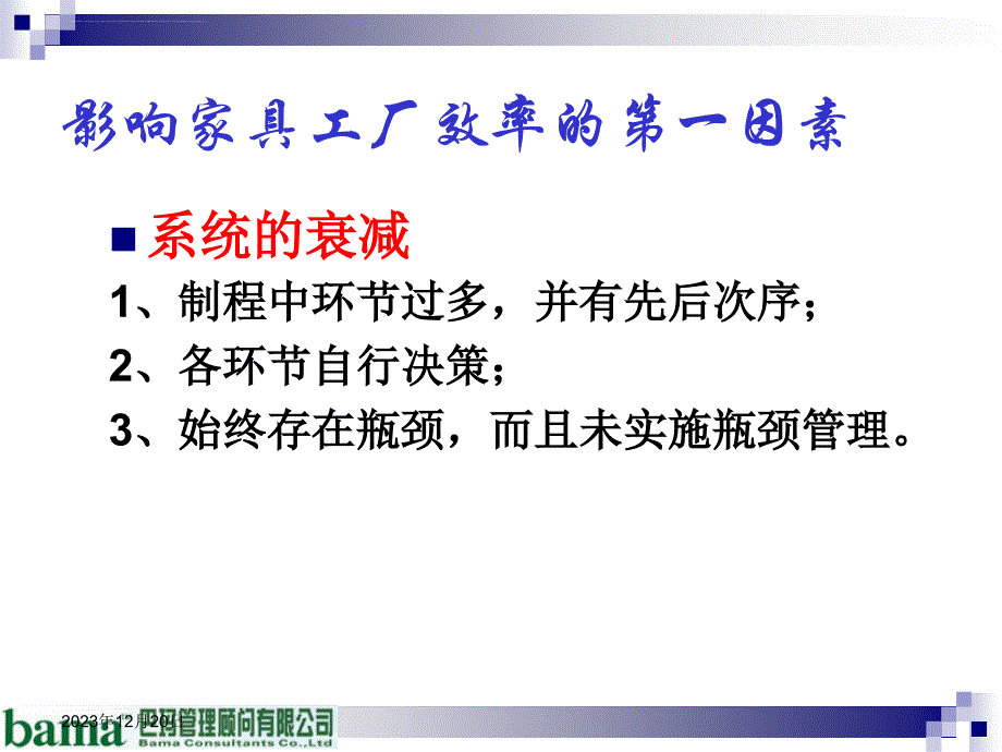 某家具工厂改善实战案例分析.ppt_第4页