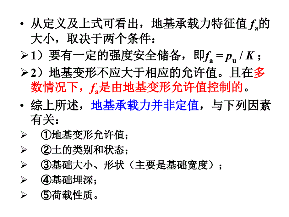 华南理工大学本科基础工程基础工程2.4_第4页