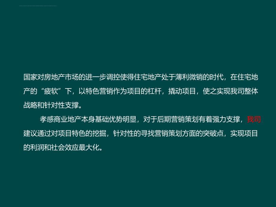 某市商业地产市场调查报告.ppt_第2页