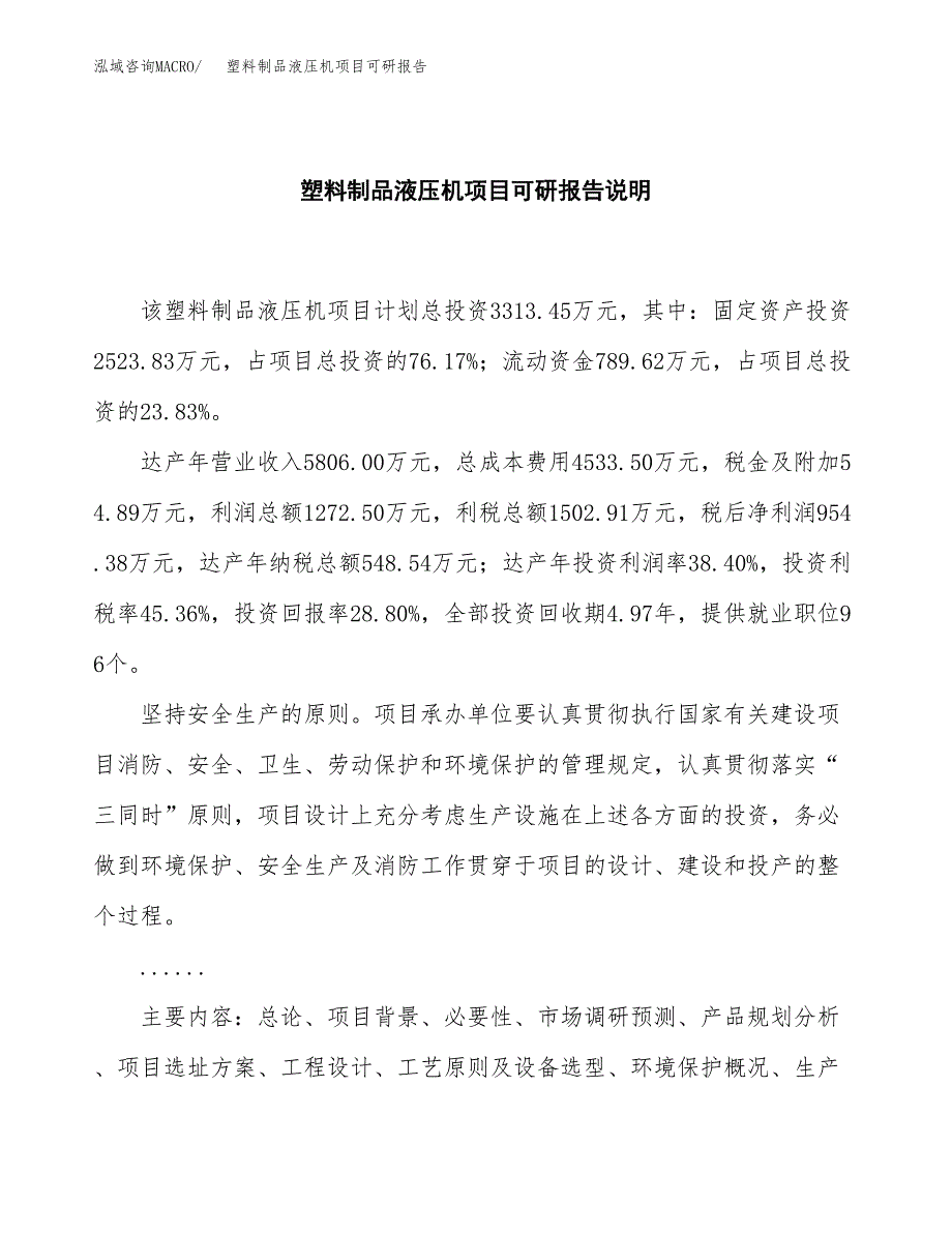 (2019)塑料制品液压机项目可研报告模板.docx_第2页