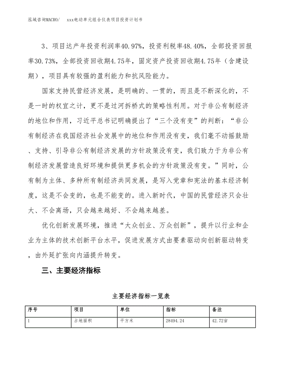 xxx电动单元组合仪表项目投资计划书范文.docx_第4页