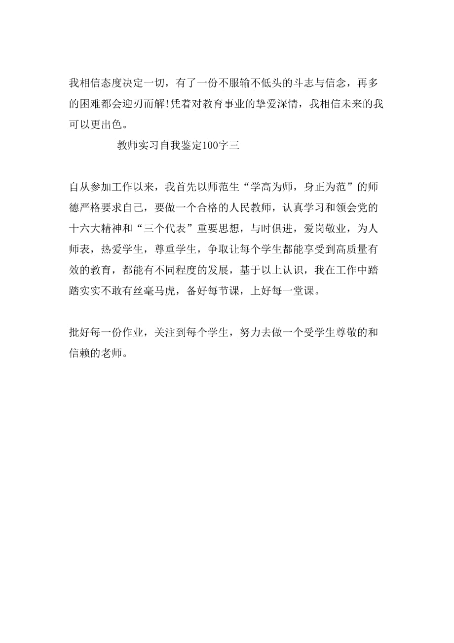 教师工作的实习自我鉴定_第2页