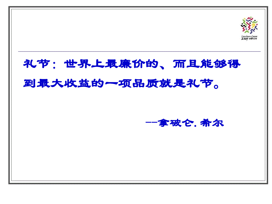 岗位服务礼仪培训.ppt_第3页