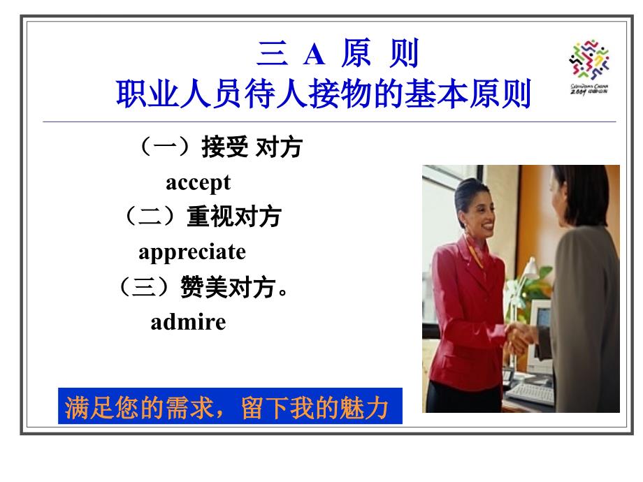 岗位服务礼仪培训.ppt_第4页