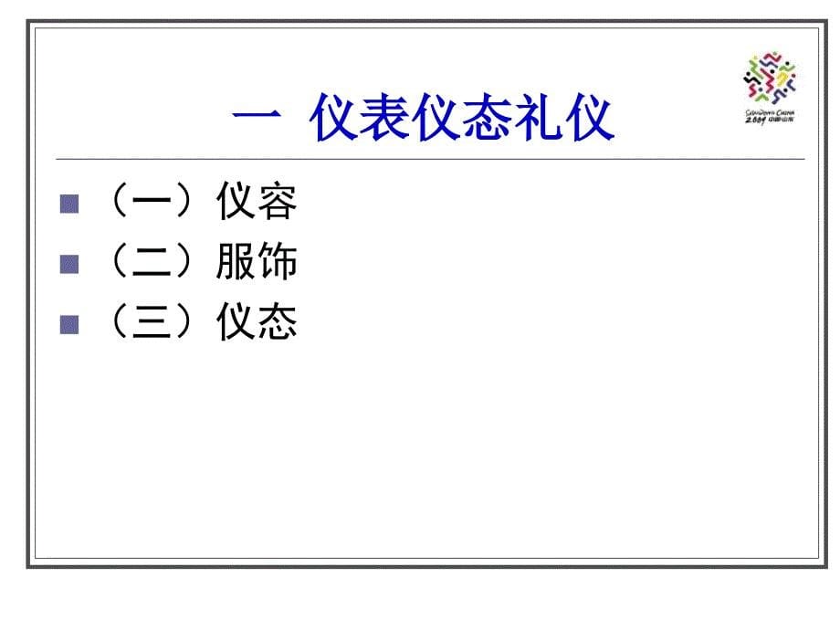 岗位服务礼仪培训.ppt_第5页