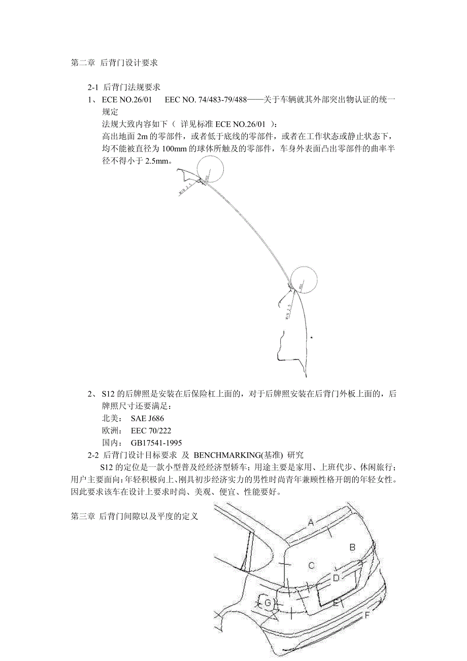 汽车后背门设计指南_第2页