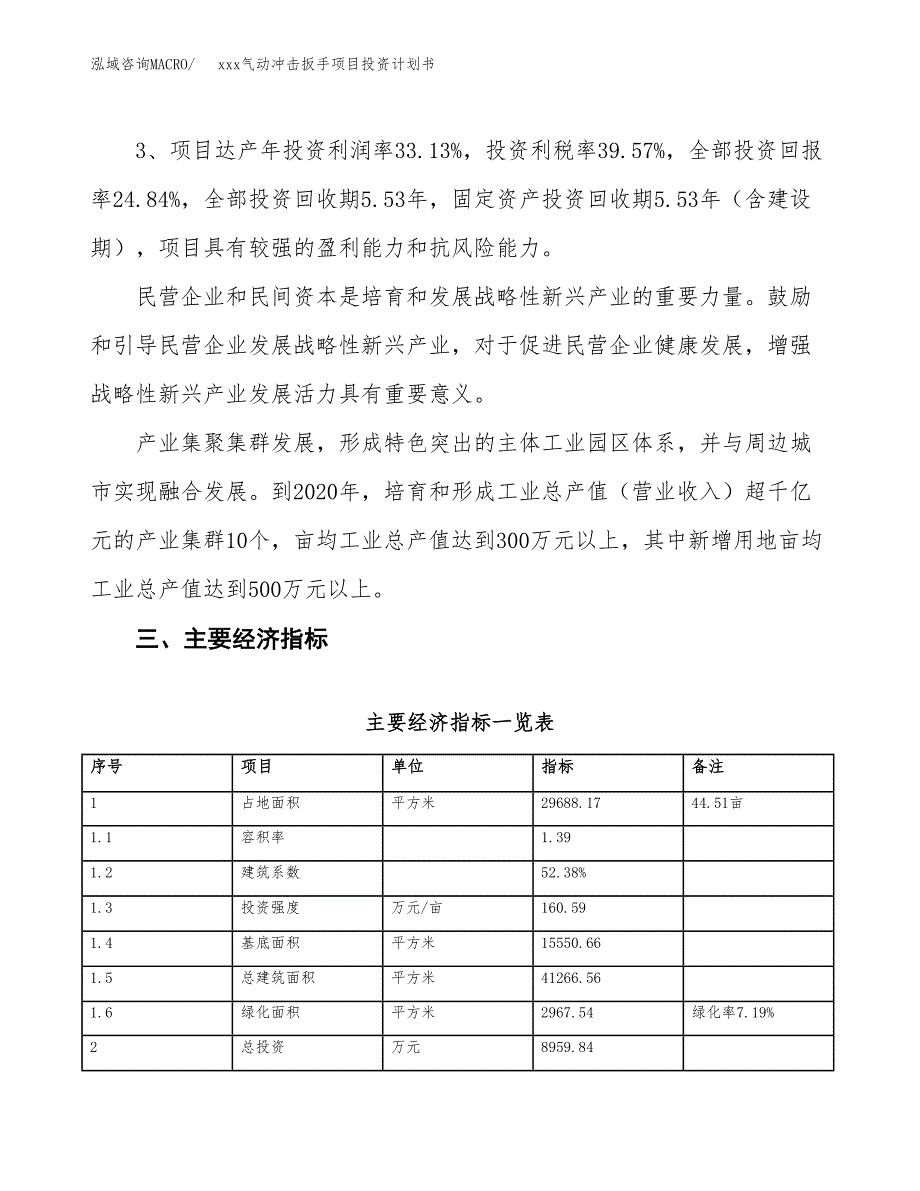 xxx气动冲击扳手项目投资计划书范文.docx_第4页