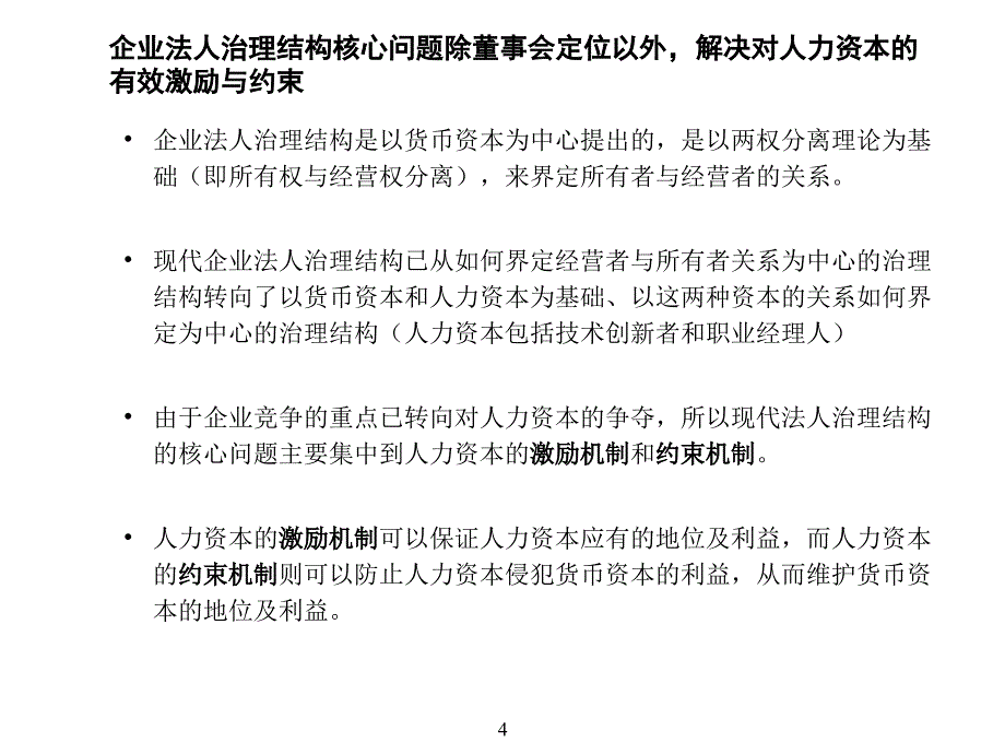 法人治理结构报告.ppt_第4页