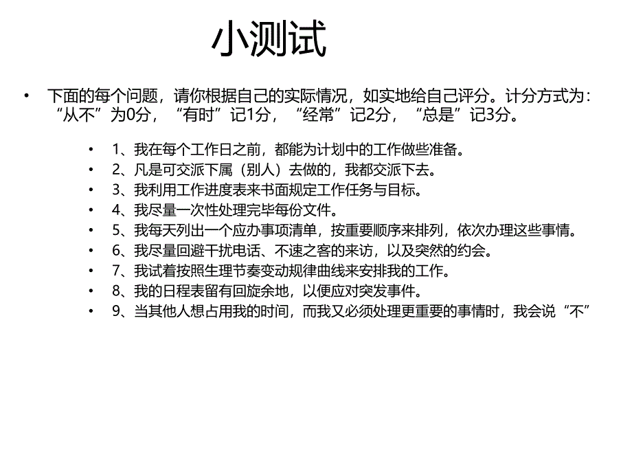 时间管理培训课件_31_第1页