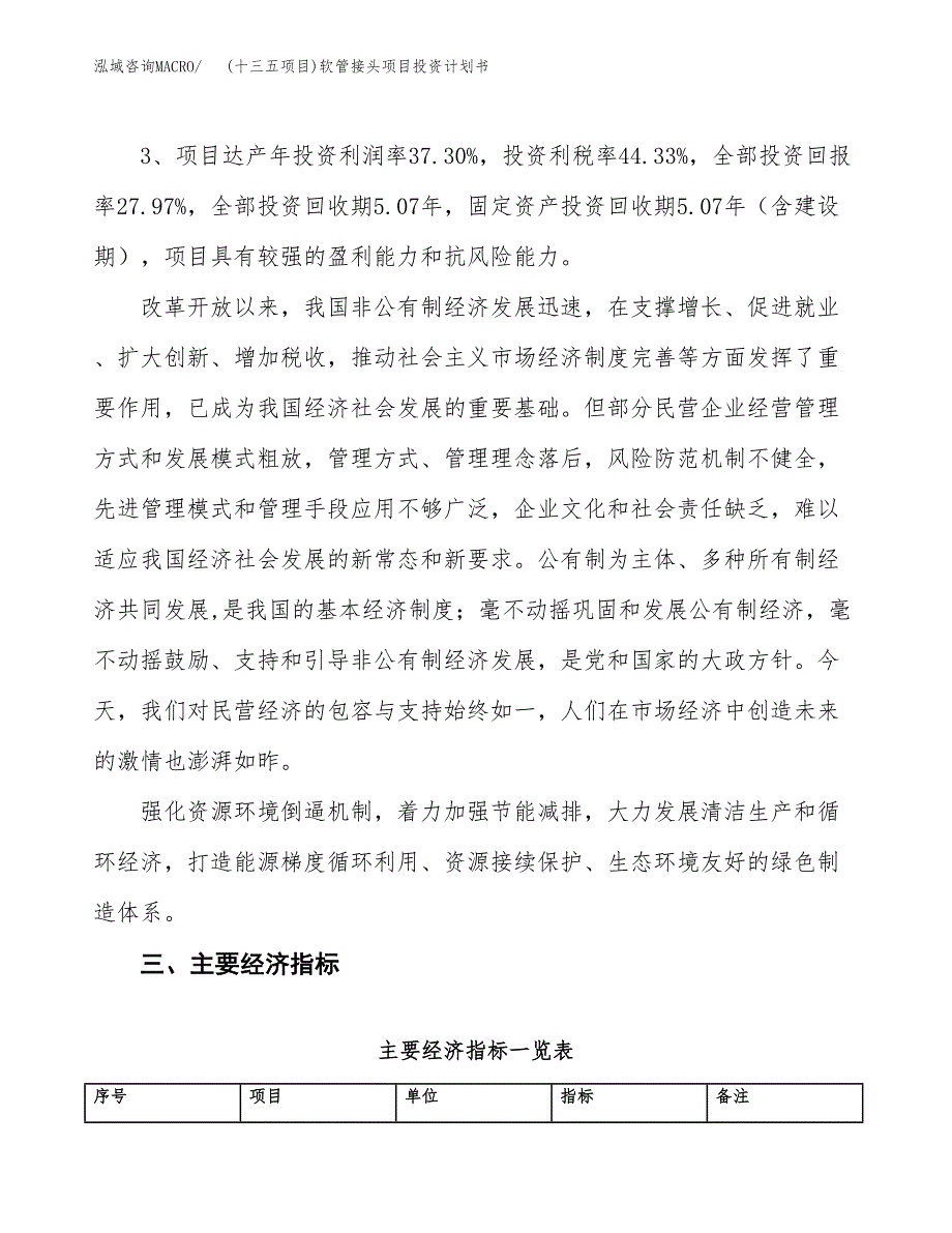 (十三五项目)软管接头项目投资计划书.docx_第4页