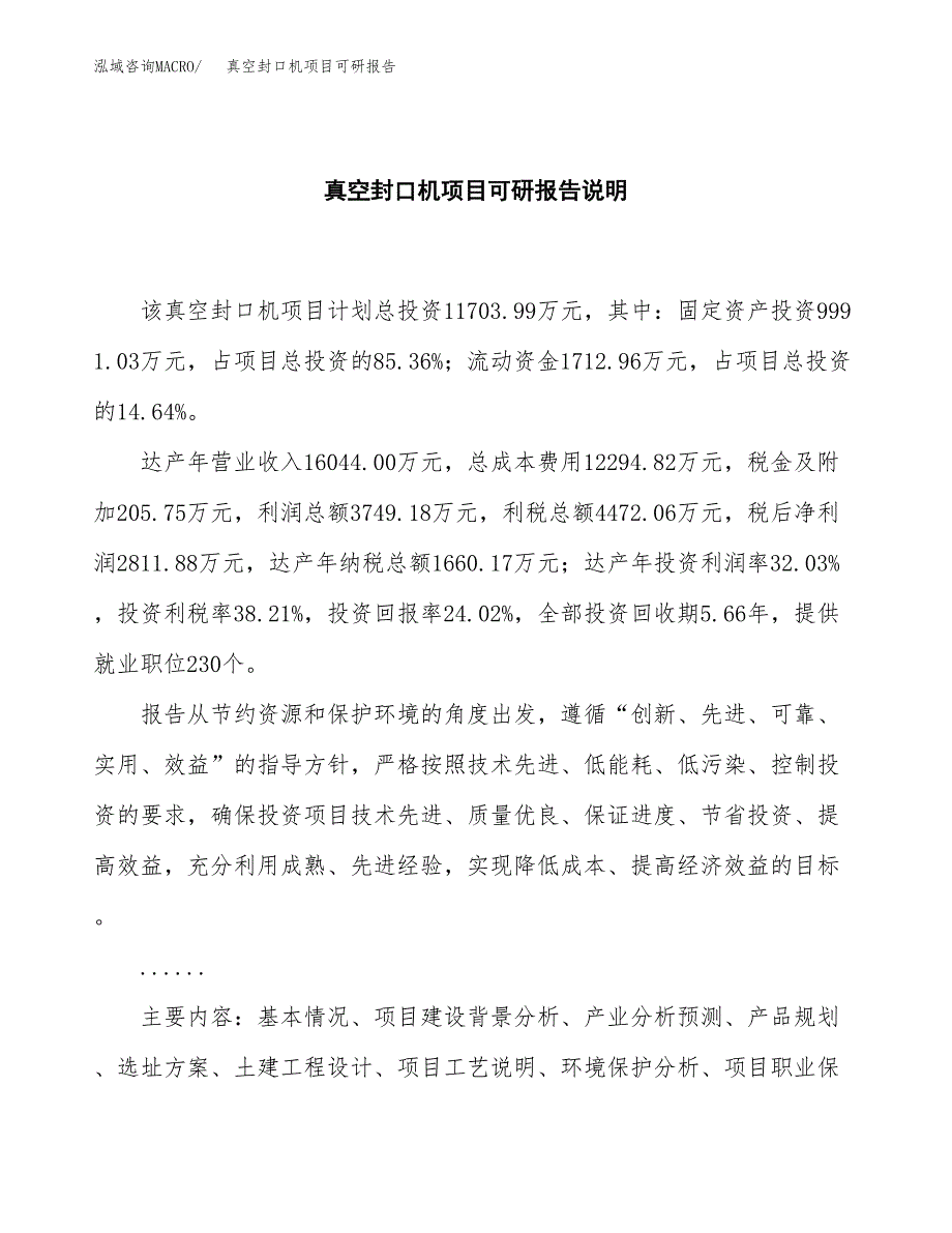 (2019)真空封口机项目可研报告模板.docx_第2页