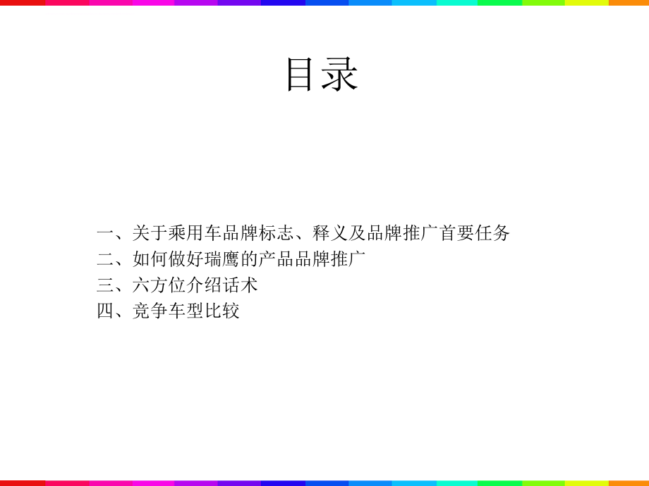 某车品牌上市推广培训手册.ppt_第2页