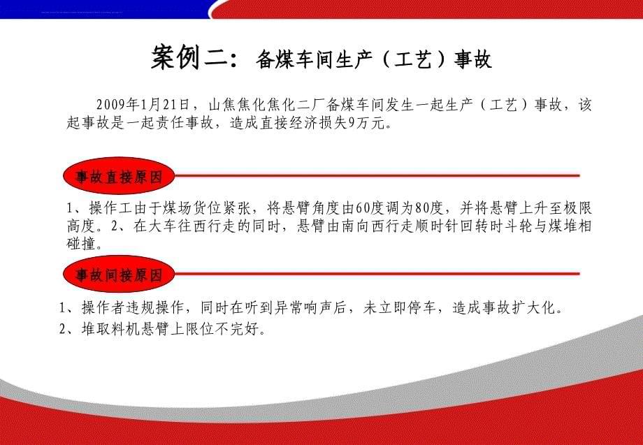 焦化企业典型事故案例汇编.ppt_第5页