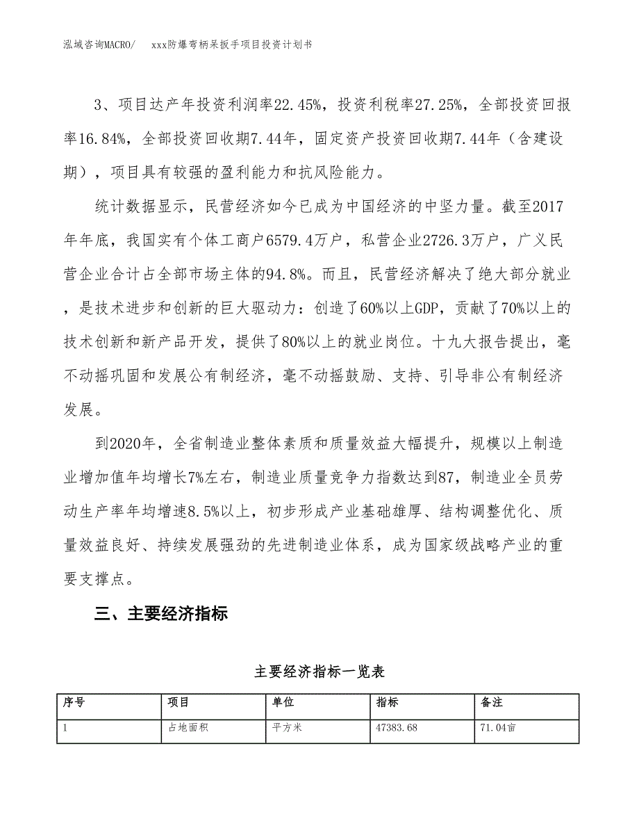 xxx防爆弯柄呆扳手项目投资计划书范文.docx_第4页