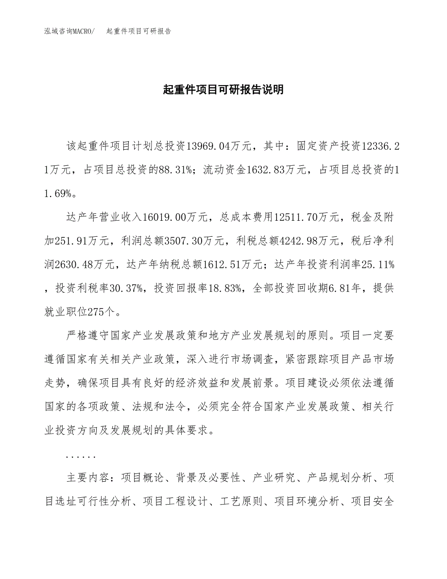 (2019)起重件项目可研报告模板.docx_第2页