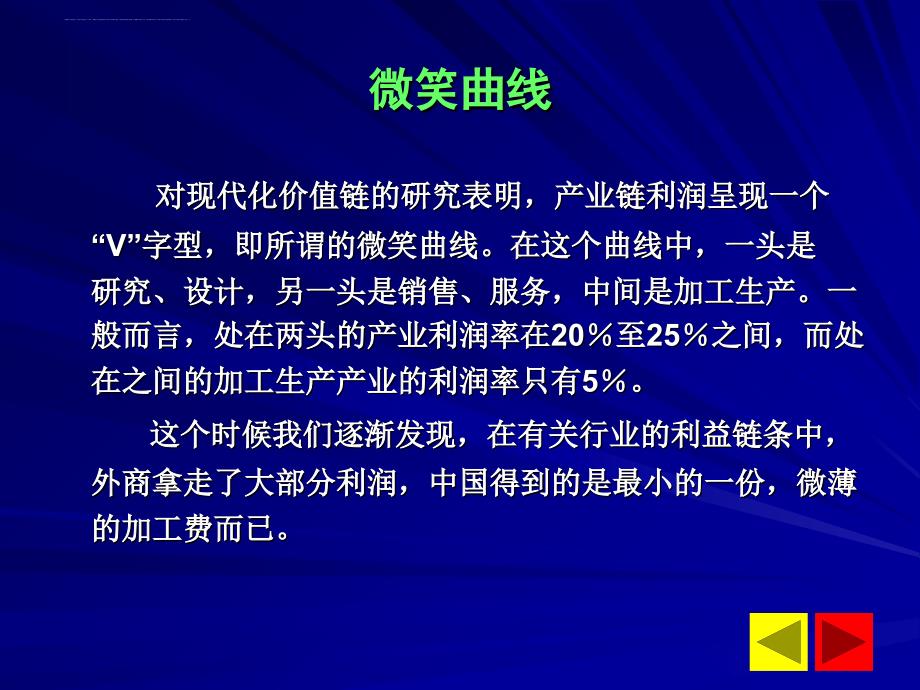 生产决策分析教材.ppt_第4页