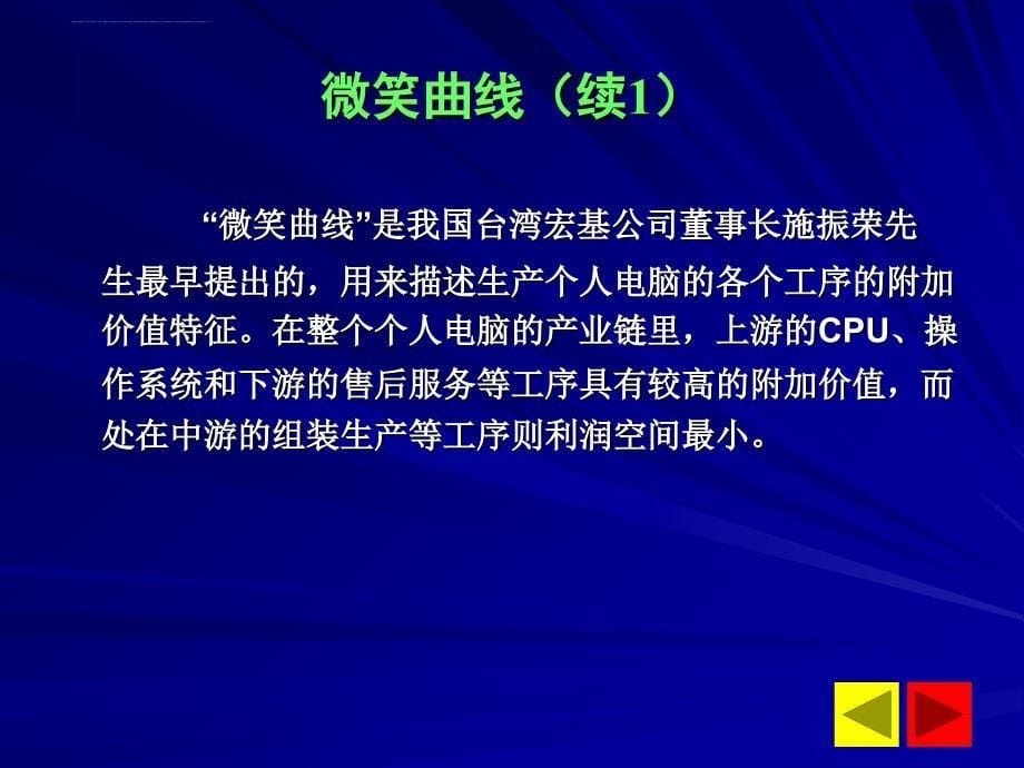 生产决策分析教材.ppt_第5页