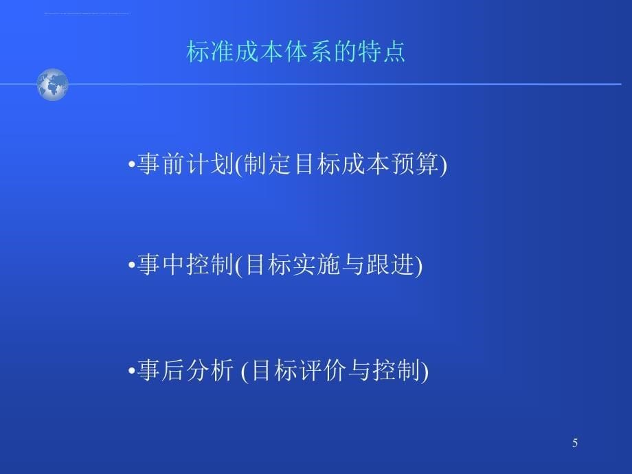 某公司成本管理的基本概念.ppt_第5页