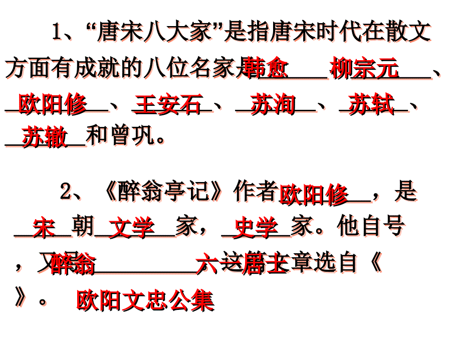 醉翁亭记课件__公开课_第4页