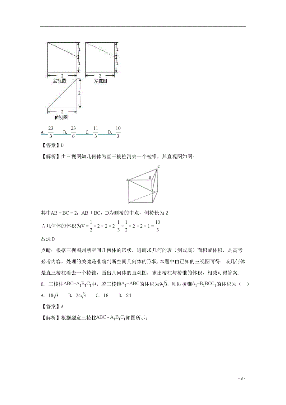 福建省闽侯县第六中学2017-2018学年高一数学12月月考试题（含解析）_第3页