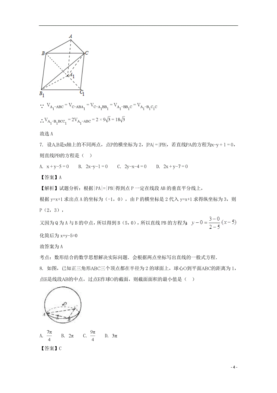 福建省闽侯县第六中学2017-2018学年高一数学12月月考试题（含解析）_第4页