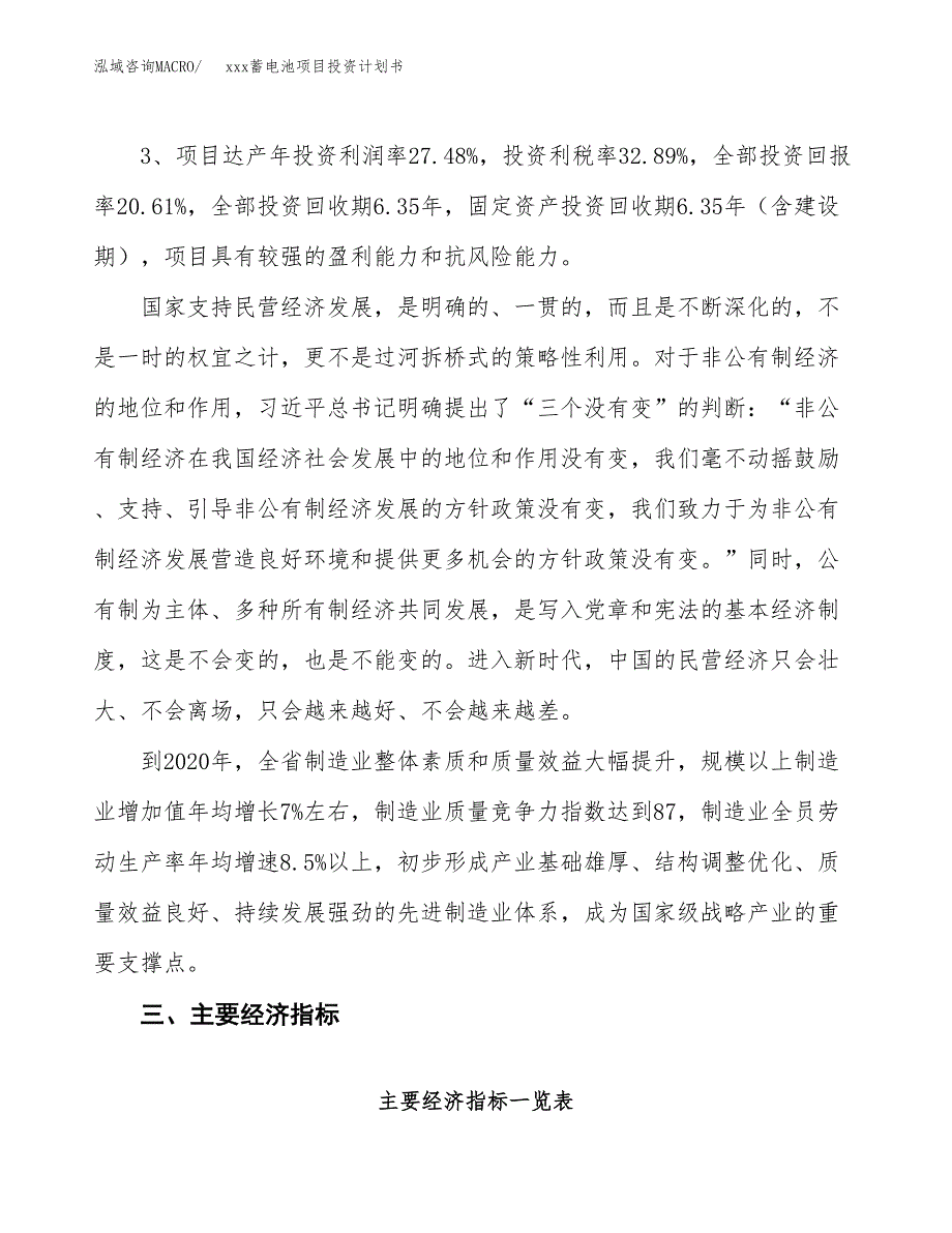 xxx蓄电池项目投资计划书范文.docx_第4页