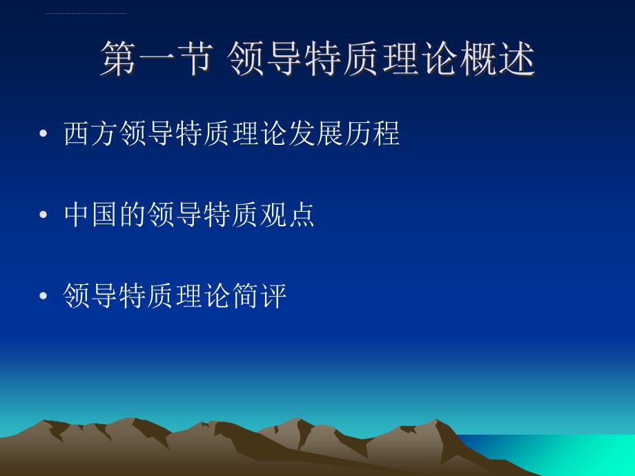 领导特质培训讲义.ppt_第3页