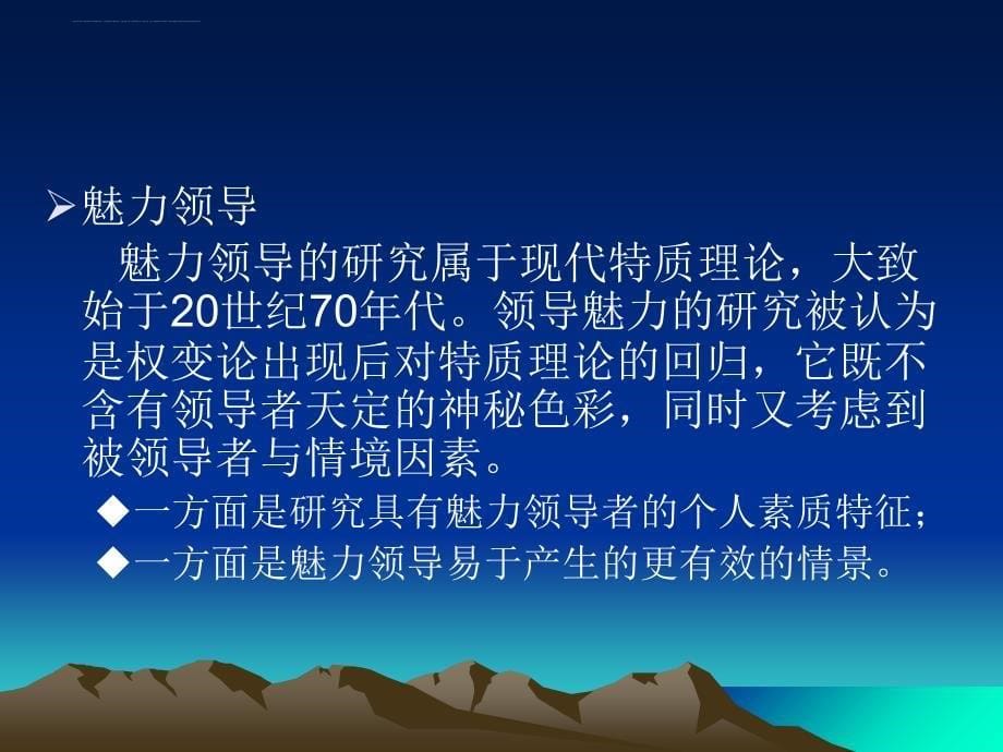 领导特质培训讲义.ppt_第5页