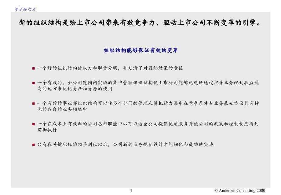 高层次的组织和管理培训课件.ppt_第4页