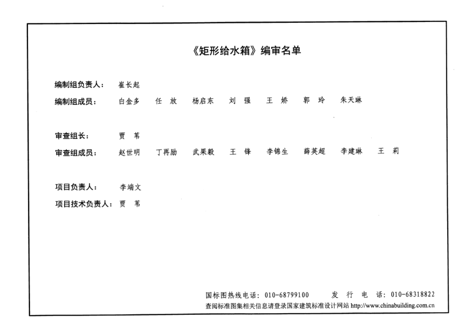 【给水排水】12S101 矩形给水箱（高清）_第4页